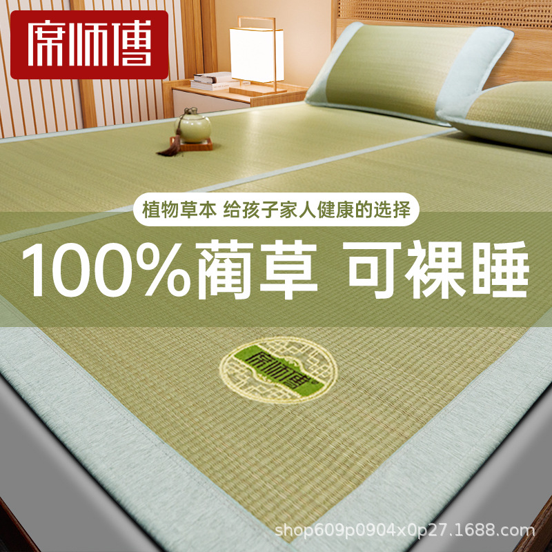 Master Xi Natural Rush Mat Baby Household Summer Folding Mat Old-fashioned Children's Summer 2025 Mat New Style