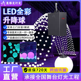 LED升降球变色彩球悬浮七色舞台染色效果球旋转七彩水晶魔球灯