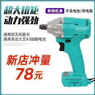 Mingyou Dayi Electric Wrench Bare Metal Original Quality Electric Board Mobile Phone Head Wrench Accessories Electric Wrench Body