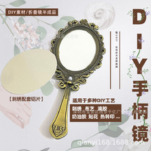 DIY折叠手柄镜 复古铜色金属手拿化妆镜 刺绣花布艺素材 手工制作