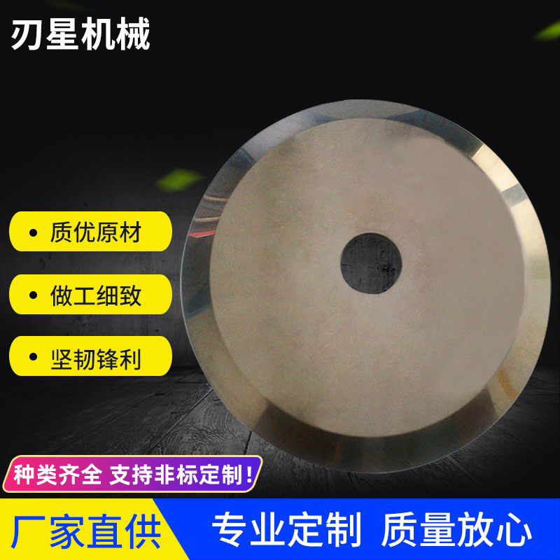 厂家直供硬质合金高速钢分切圆刀片胶带薄膜纸管切布skd-11大圆刀