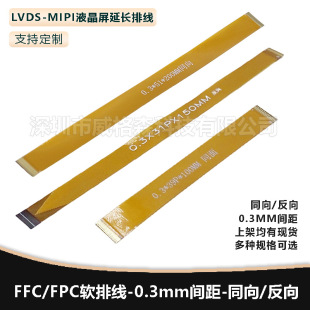 FFC/FPCܛ�ž�0.3MM�g��LVDS-MIPIҺ�������L�ž�21P18Pͬ��/����