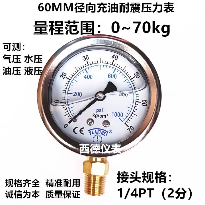 YN-60 60MM径向0－70KG甘油防震压力表 防震水压表 防震气压表