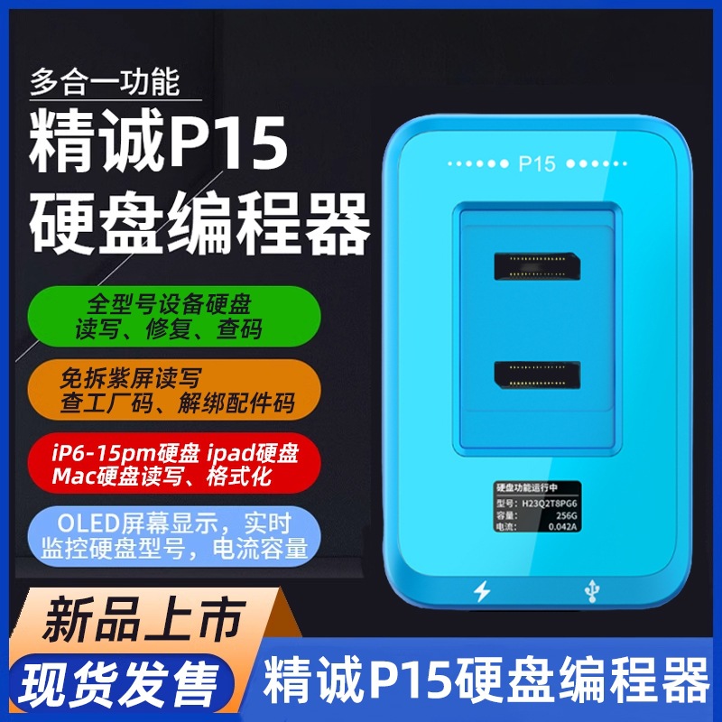 P15硬盘测试架编程器 BGA60/70/110/315硬盘读写查码紫屏工具