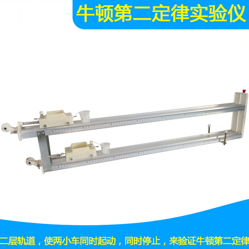 牛顿第二定律演示仪21060演示仪器初高中物理力学实验教学仪器