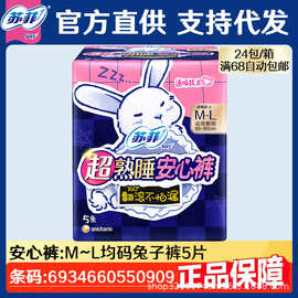 苏菲少女专用安睡裤女经期用防漏拉拉姨妈安全裤M~L码5条裤型夜用