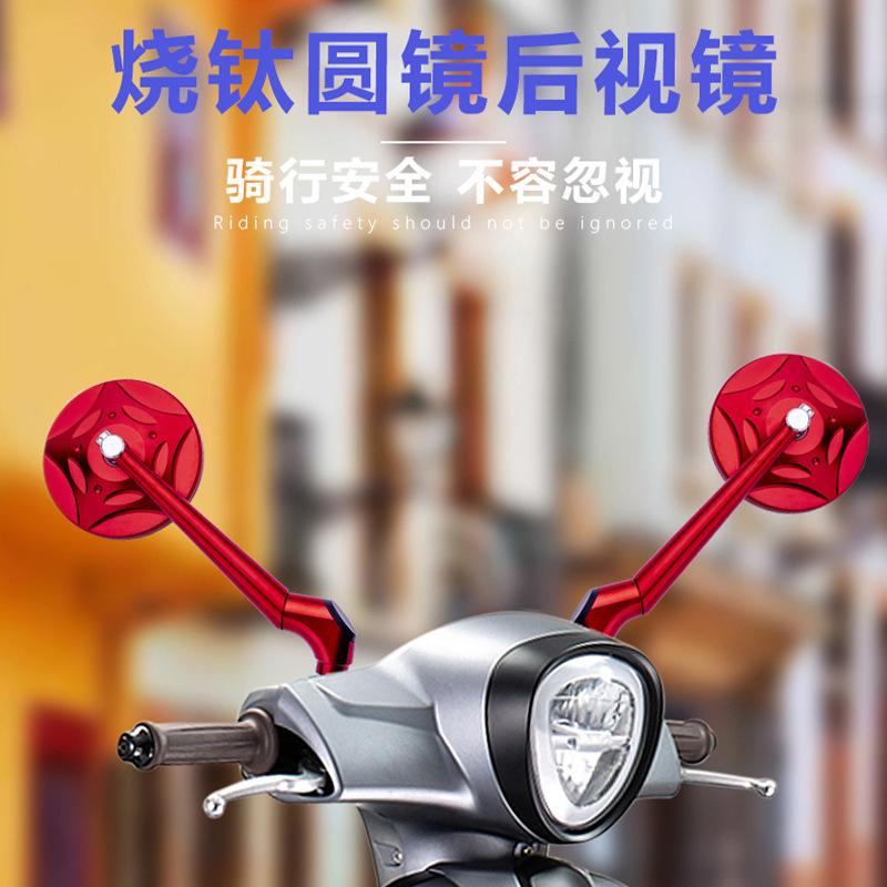 电动车摩托车通用改装CNC后视镜小牛N1S U+U+B M+ U1烧钛圆后视镜|undefined
