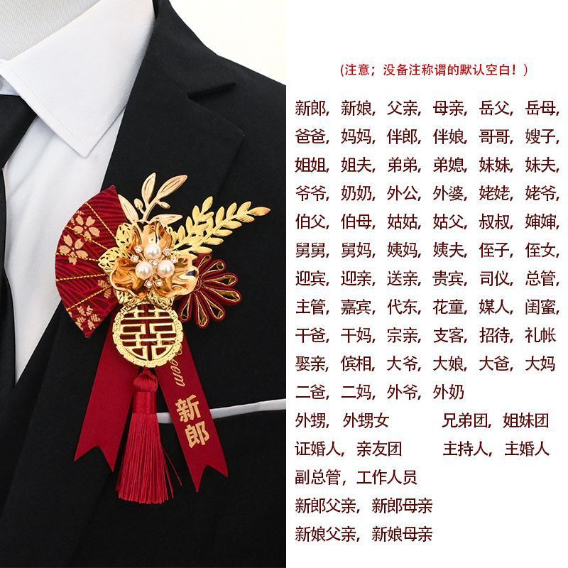 中式结婚胸花新郎新娘婚礼创意别花伴郎伴娘全套襟花一件直发跨境|undefined