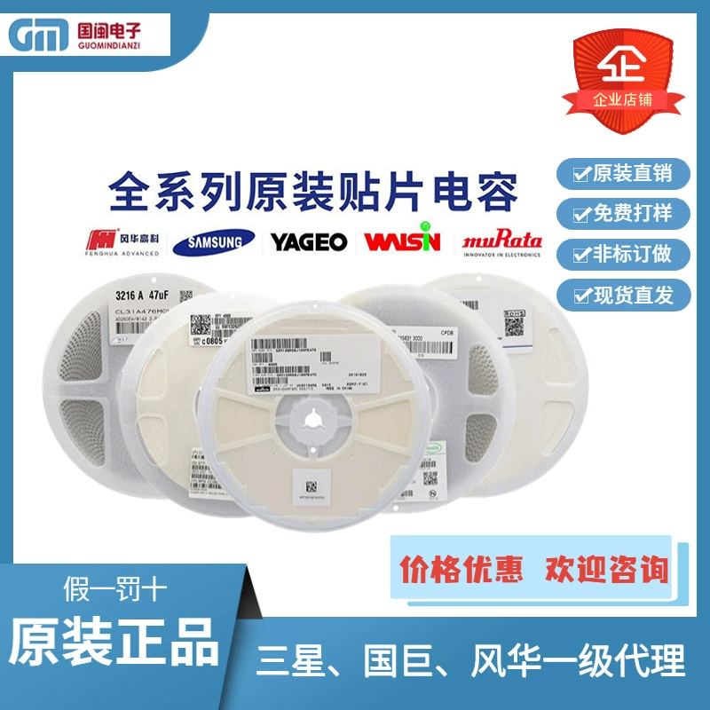 Первичный дистрибьютор Samsung Guofeng Hua Sanhuan SMD конденсаторы 0603 0805 1206 104K 100nF 50V