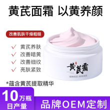颜里黄芪霜老牌国货滋润补水保湿面霜改善干燥精华霜批发高保湿