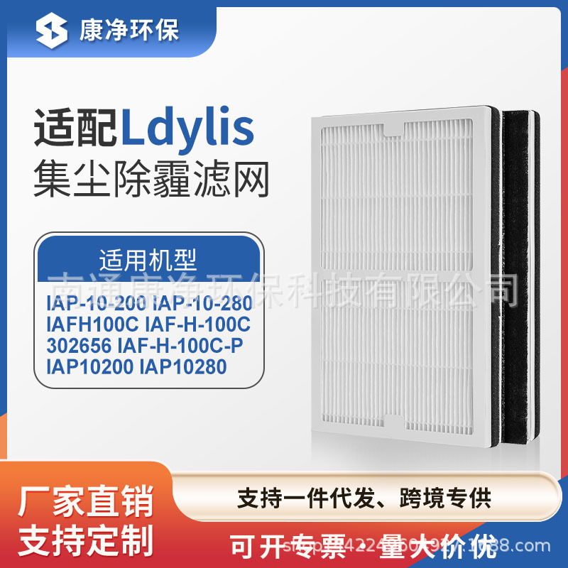 跨境适配Idylis空气净化器过滤芯IAF-H-100C IAP-10-200过滤网
