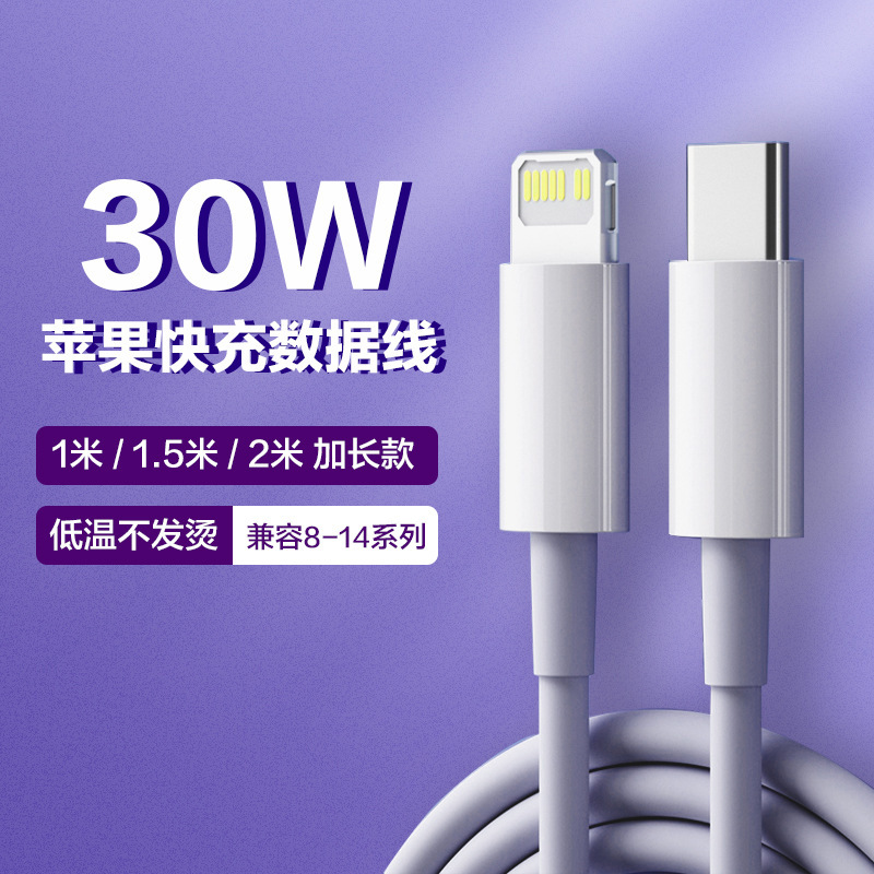 Suitable for Apple PD fast charging data line 30Wpd line iPhone14 mobile phone charging line 20W fast charging line extension line