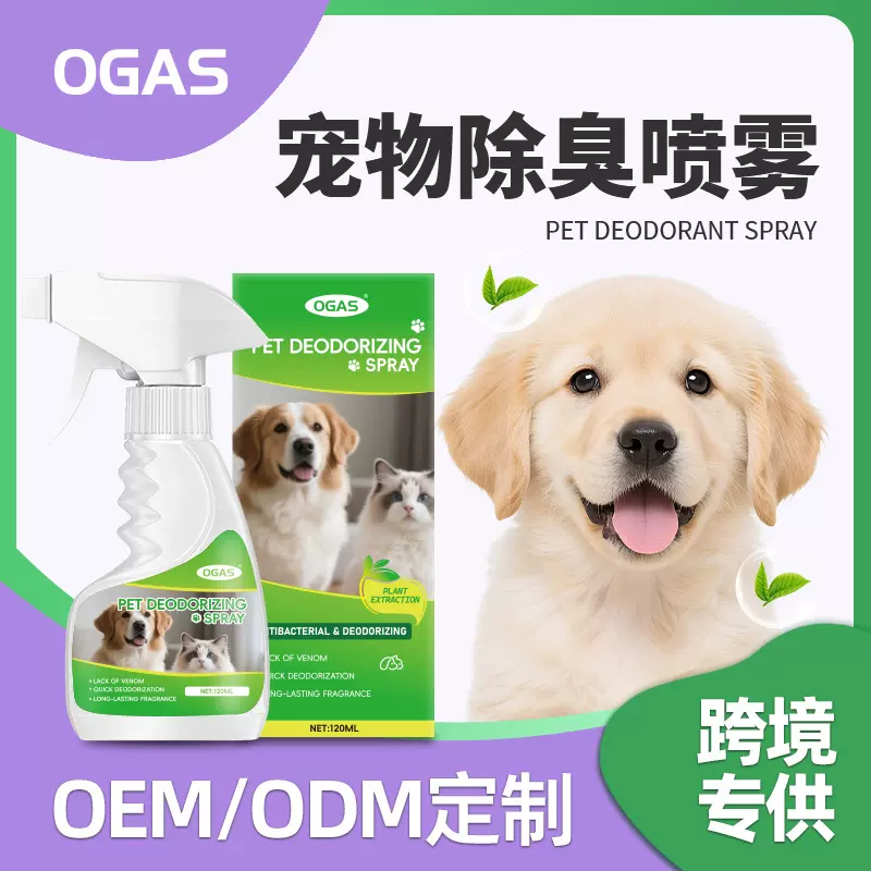 宠物除臭剂杀菌除螨猫狗去尿味去骚味喷雾安全无刺激猫砂狗窝除臭