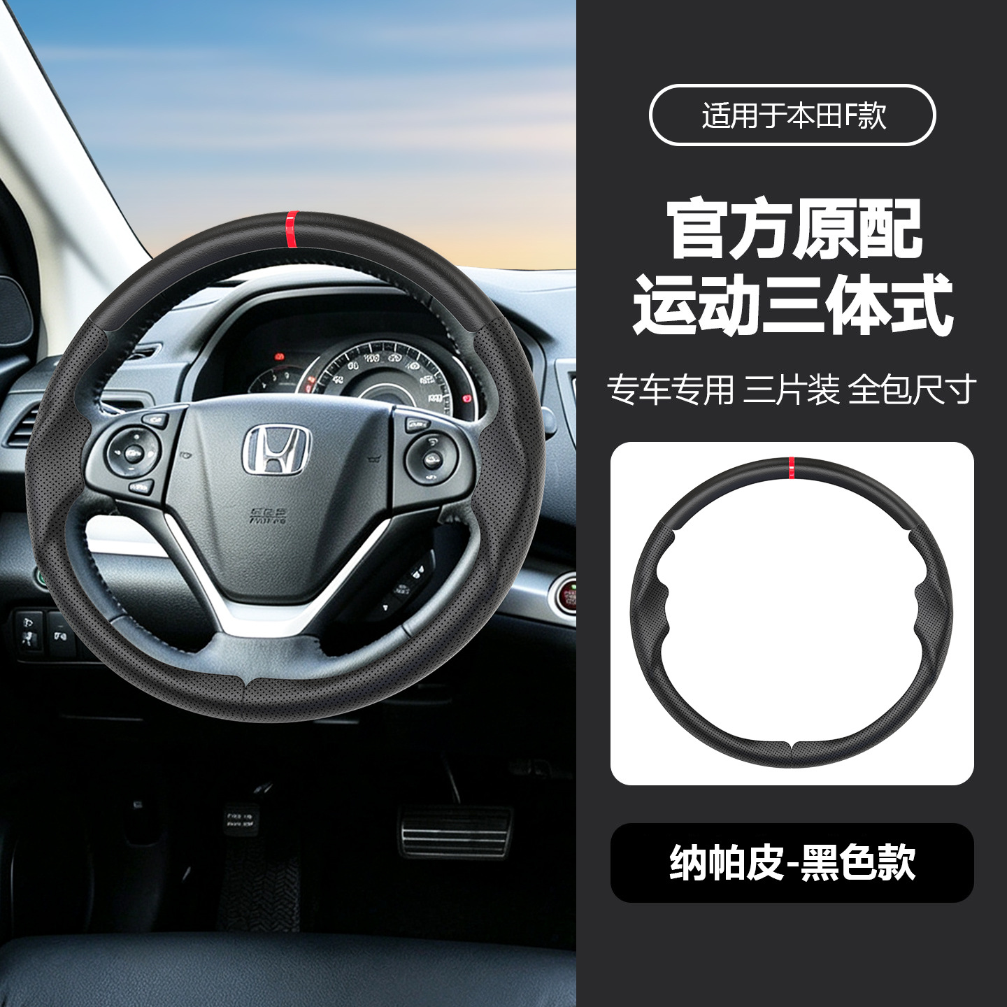 Suitable for Honda three-section suede steering wheel cover, carbon fiber, no-sew, sporty style, non-slip car handle cover