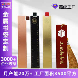 文创金属尺子书签定制学校毕业季礼品企业周年庆创意金属黄铜书签