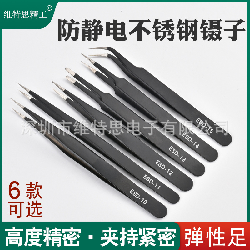 防静电工业级不锈钢精密镊子 拆机工具燕窝挑毛睫毛嫁接