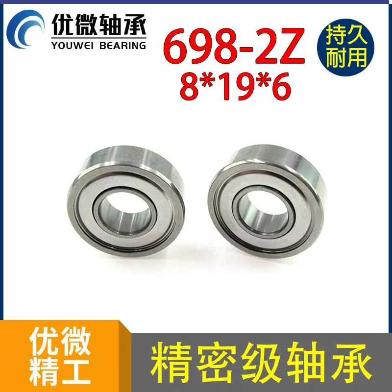 食品机械轴承 搅拌机配件 小型0类深沟球 L-1980 698轴承