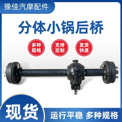 Manufacturer Supplies Drum Brake Split-Type Small Drum Rear Axle Three-Wheeled Motorcycle Parts Split-Type Differential Assembly Motorcycle