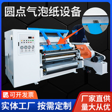 快递袋缓冲材料圆点气泡纸生产设备圆点气泡纸机械制造纸箱印刷