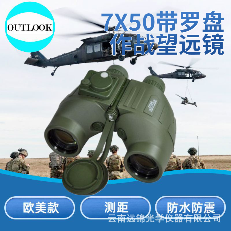 7X50双筒望远镜 高清高倍大罗盘测距防水微光夜视高清望远镜