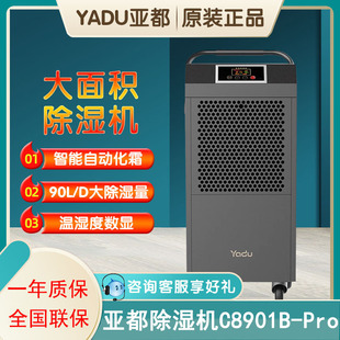 Yado dehumidifier C8901B-Pro industrial grade suitable for large area dehumidification drainage floor type mobile dehumidifier