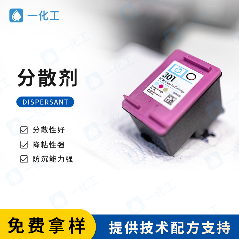 1403润湿分散剂替代BYK103 降粘 聚酯磷酸酯盐溶液 炭黑油墨涂料