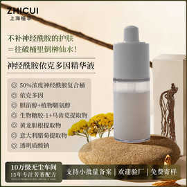 神经酰胺依克多因精华液加工修*复肌肤屏*障受损敏*感肌泛*红