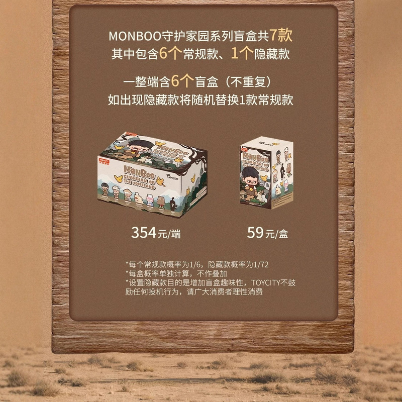 MONBOO-守护家园系列盲盒可爱动漫周边手办桌面摆件公仔生日礼物|undefined