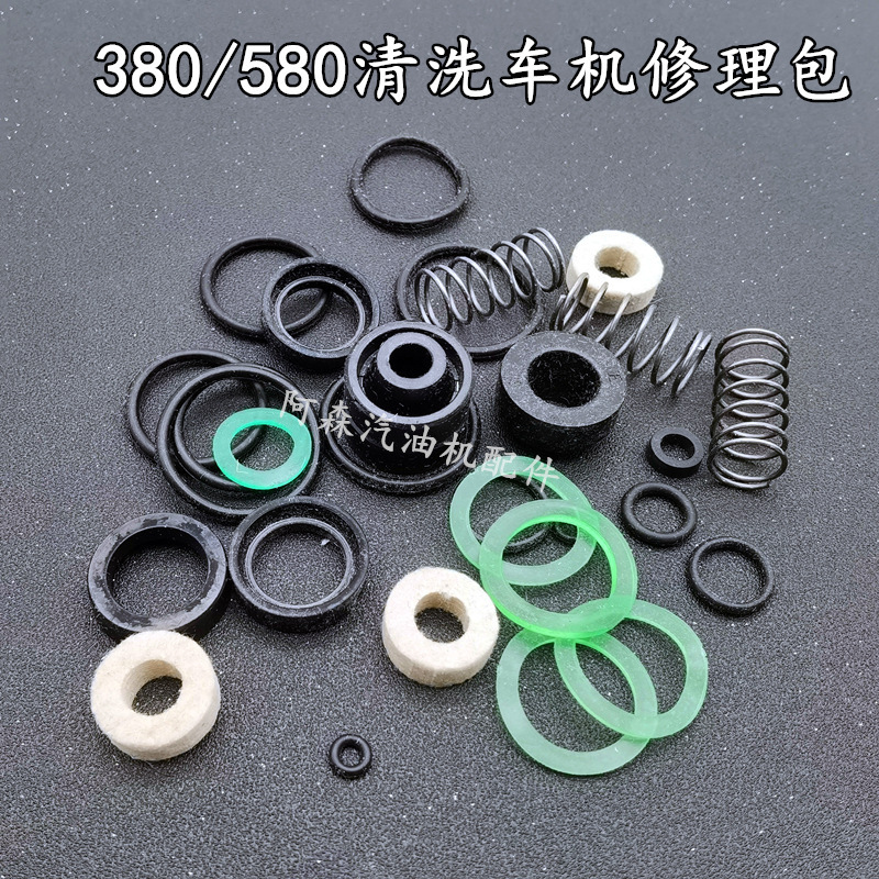 型清洗包洗车机清洗机弹簧洗车配件型58密封车机580包55维修油机