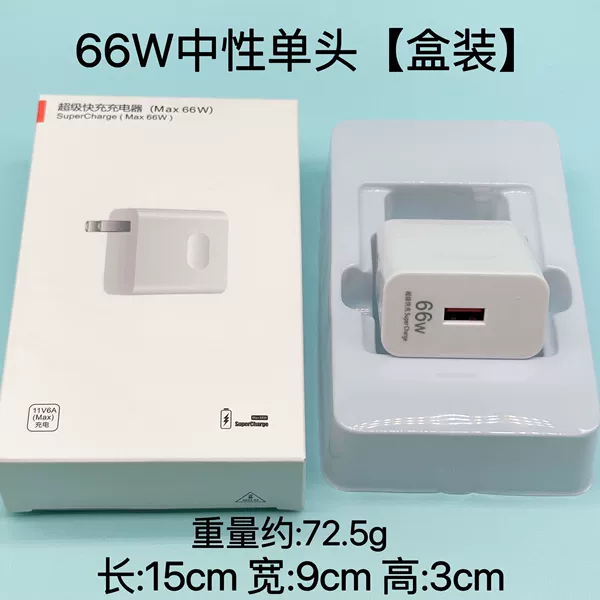 66W Conventional fast charging [single head] box dress