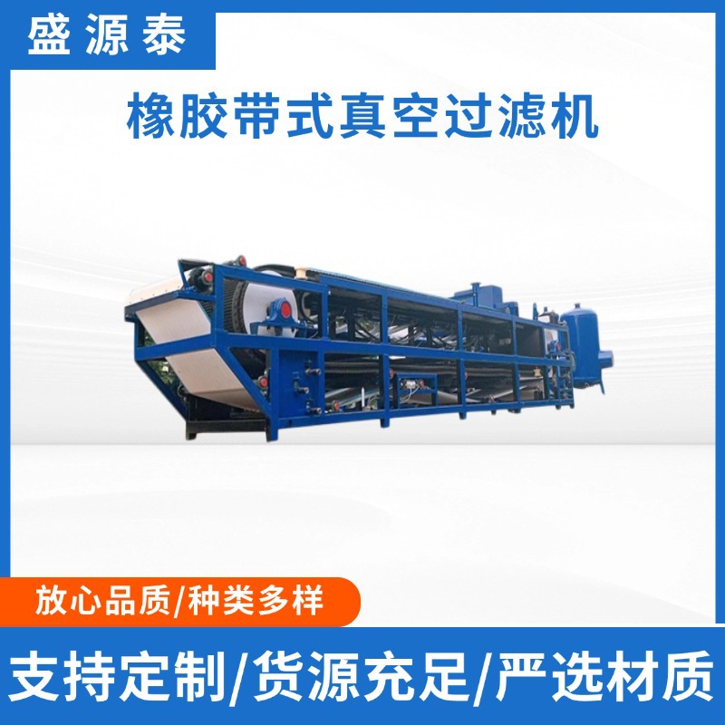 煤泥脱水矿场脱水机 泥浆化工料浆脱硫石膏 橡胶带式真空过滤机