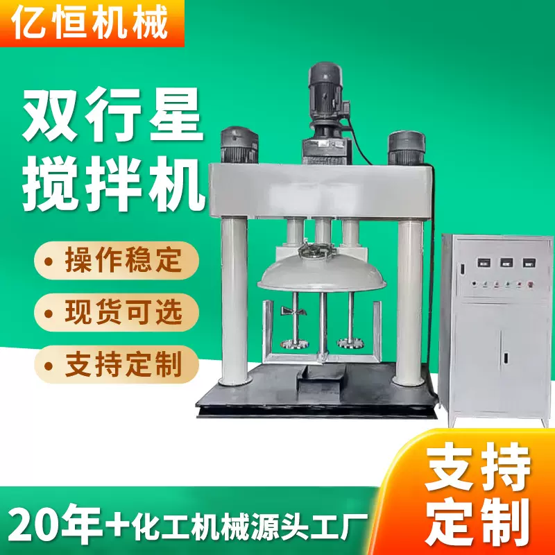 双行星搅拌机高粘度料密封胶硅酮胶腻子油墨真空动力高速混合机