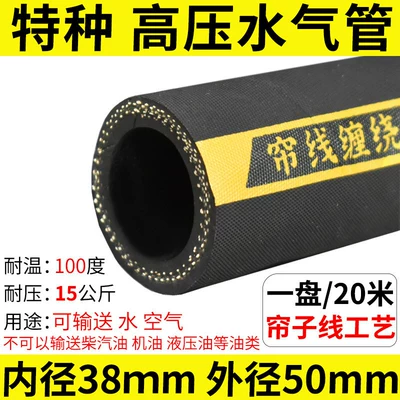 heat-resistant steam water hose | Tubing - high-and-low-temperature-water-hose-inner-diameter-38mm-1m