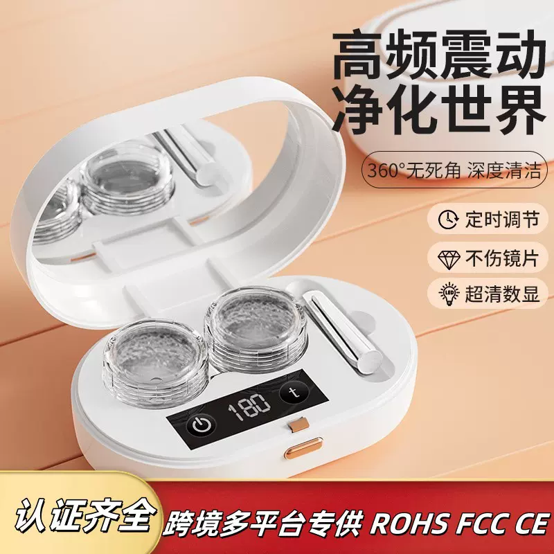 跨境爆款隐形眼镜清洗器声波眼镜清洗机便携式自动美瞳眼镜清洗盒