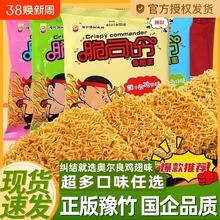 脆司令干脆面整箱袋装掌心面干吃面豫竹方便面怀旧零食速食食品