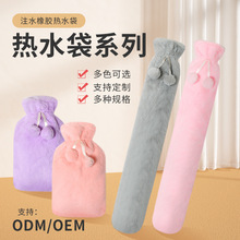 兔毛球橡胶热水袋布套2L长条注水热水袋厂家大容量保暖家用暖水袋