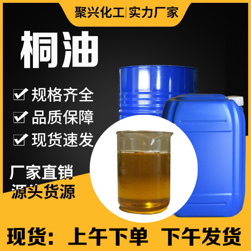 Customized Cooked Tung Oil, Industrial Grade Paint Raw Material, Waterproof and Anti-Corrosion Wood Oil, Vehicle, Ship and Fishing Net, Natural Quick-Drying Pure Cooked Tung Oil