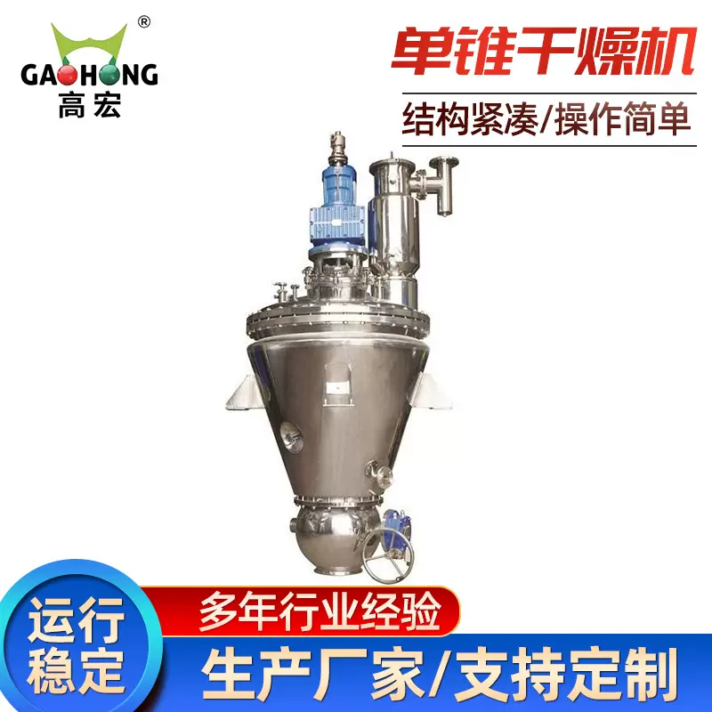 单锥干燥机  硫酸镁锥形干燥机