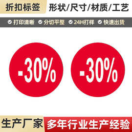 厂家批发圆形折扣标签贴纸服装店超市50%促销打折不干胶活动标贴