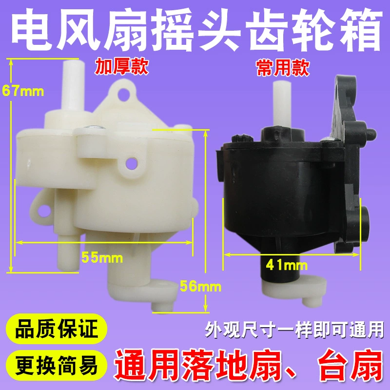 Аксессуары для электрических вентиляторов коробка передач с качающейся головкой напольный вентилятор Настольный вентилятор с качающейся головкой зубная коробка вентилятор черный белый устройство с толстой качающейся головкой