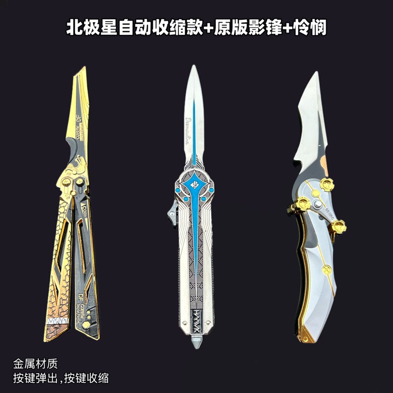 三角洲游戏北极星双向伸缩金属兵器模型炫酷鼠鼠跑刀玩具男孩礼物|undefined