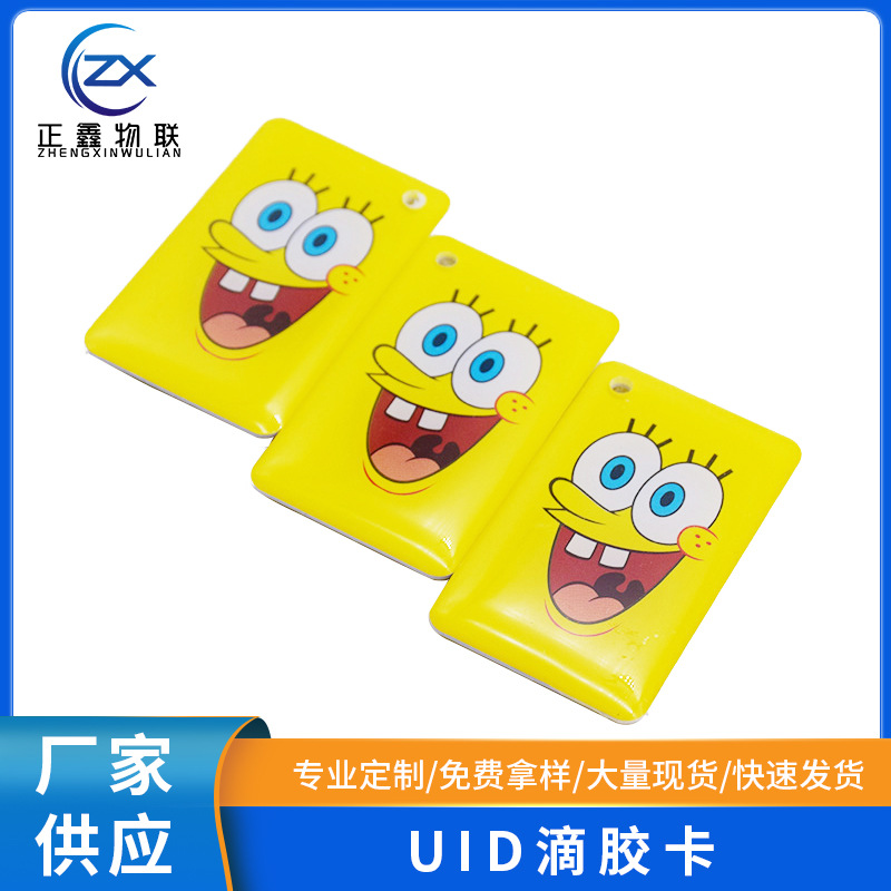 UID滴胶卡 IC滴胶复制卡 可爱卡通门禁卡电梯卡反复擦写滴胶卡