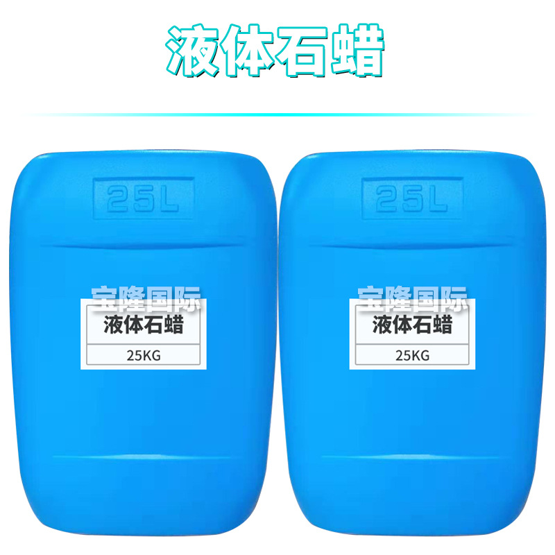 液体石蜡 化妆品白油 石蜡油 白色油 矿物油 护肤 化妆品原料 1kg