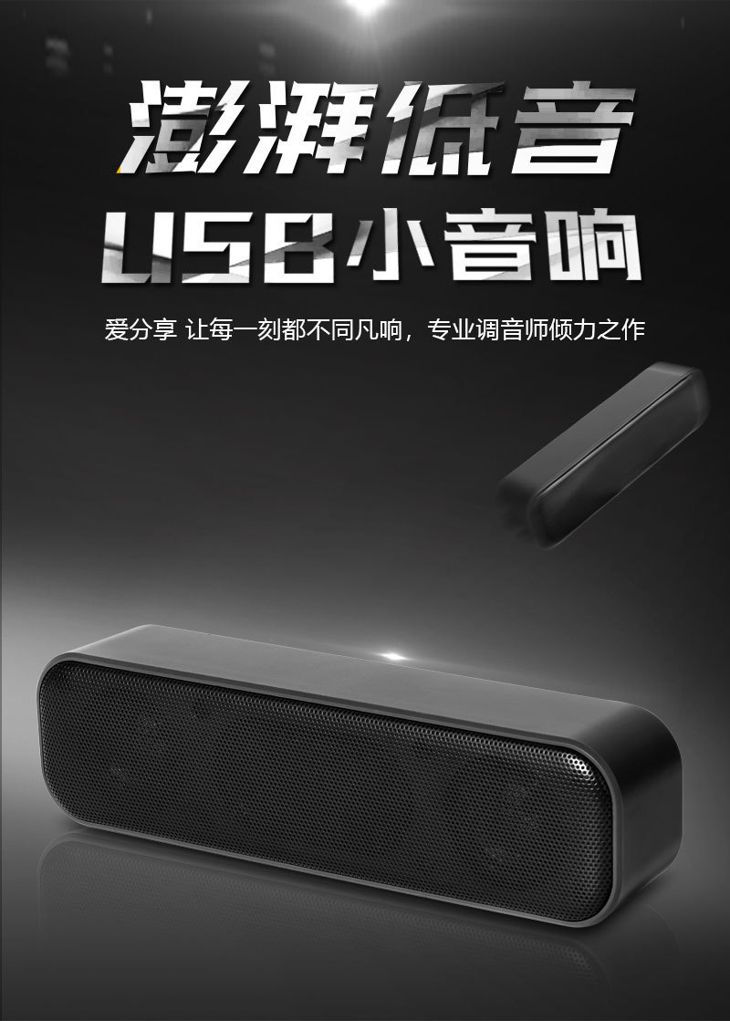 USB音响详情_01.jpg