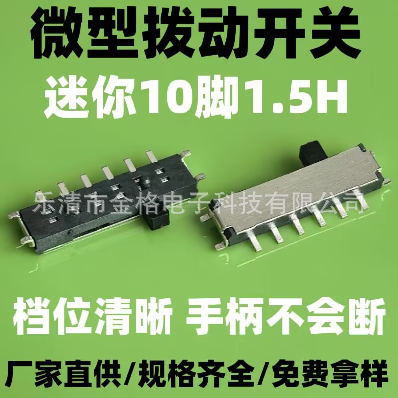 MSKT-14C01小拨动 10脚4档卧式贴片侧面波动滑动开关迷你型