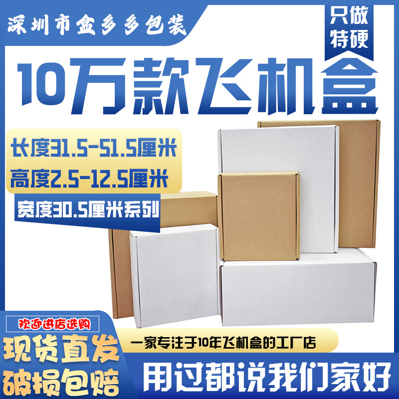 三层超硬服装包装纸盒宽度30.5厘米 打包盒牛皮纸内衣打包飞机盒