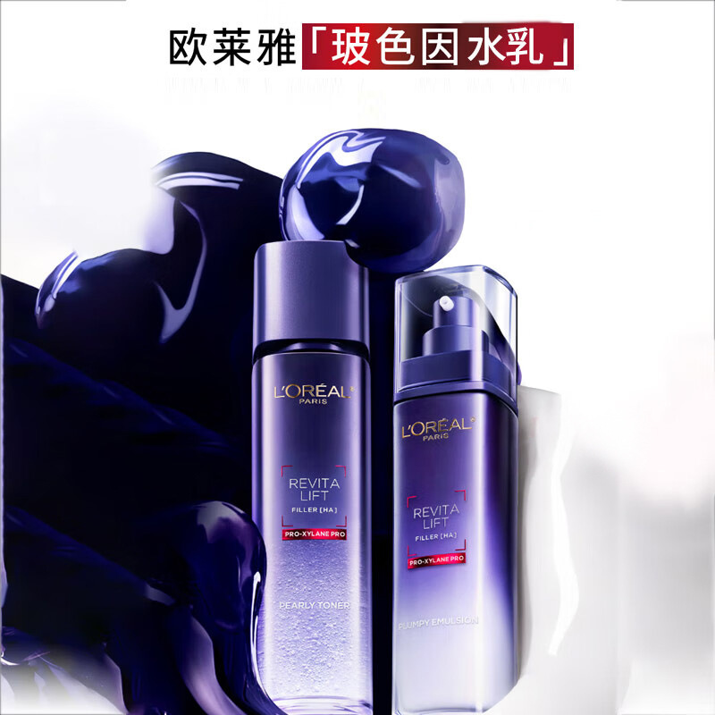 欧莱雅复颜玻色因/葡萄籽/复颜专研花蜜乳液110ml女士护肤品批发|undefined