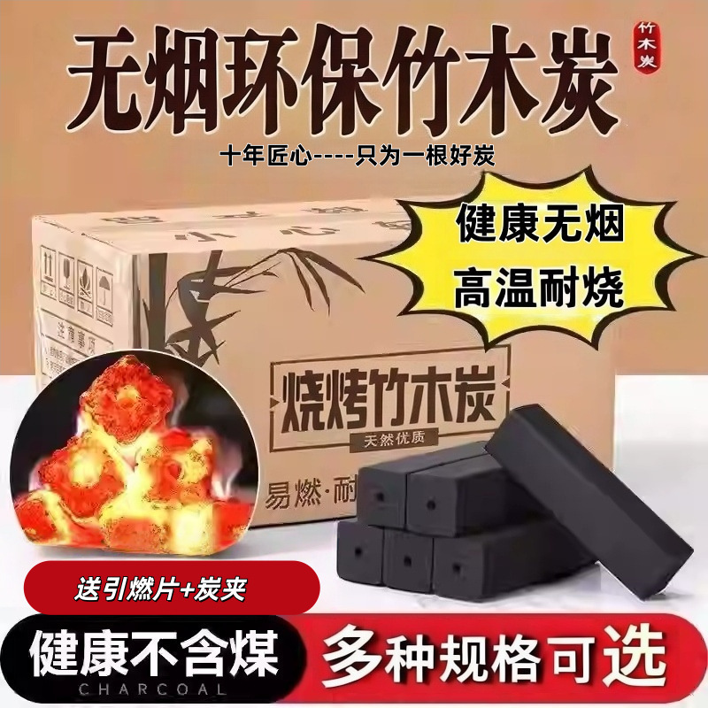 【Special Bamboo Charcoal for Barbecue】High-Temperature Bamboo Charcoal, Smokeless, Long-Lasting, Suitable for Home Use, Quick-Burning Charcoal for Tea Brewing, Wholesale