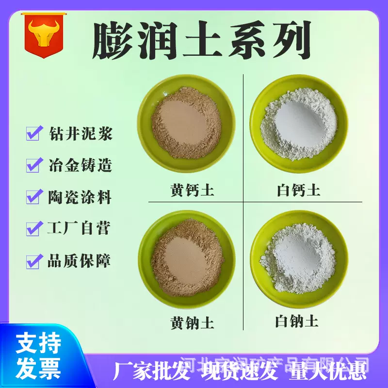 建筑工程用膨润土 纳基钙基膨润土 悬浮增稠剂  钻井泥浆325目