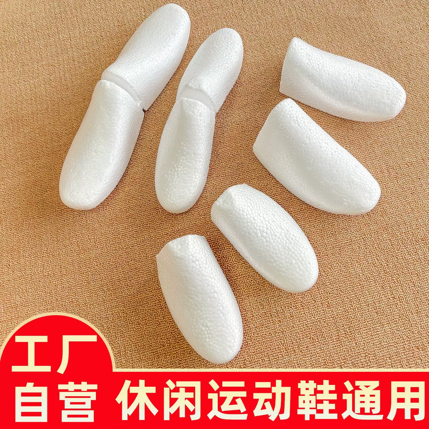 工厂现货一次性泡沫鞋撑子防变形鞋头塞男女运动休闲鞋定型鞋模